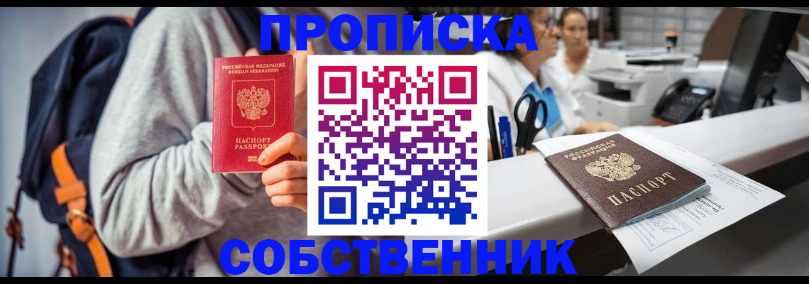 временная регистрация поиск в Орле
