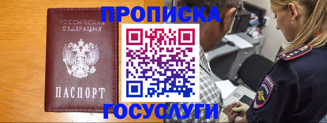 прописка штамп в Орле