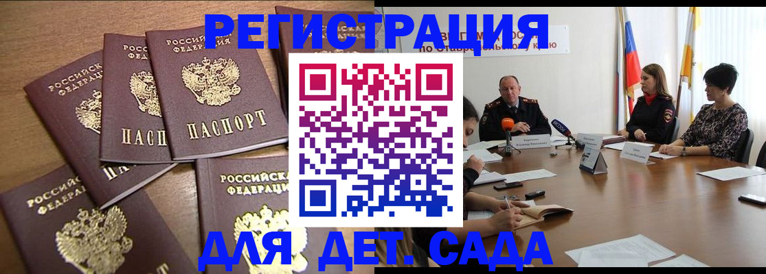 прописка законно в Орле